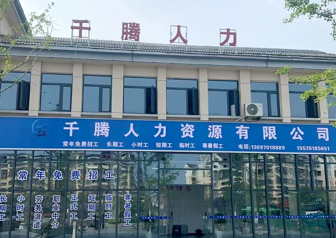 千腾人力办公环境